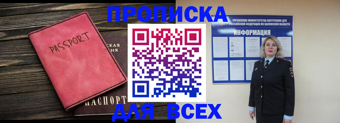прописка для военкомата в Новокубанске