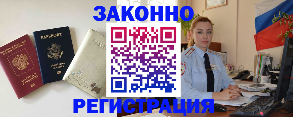 прописка ребенка в Новокубанске