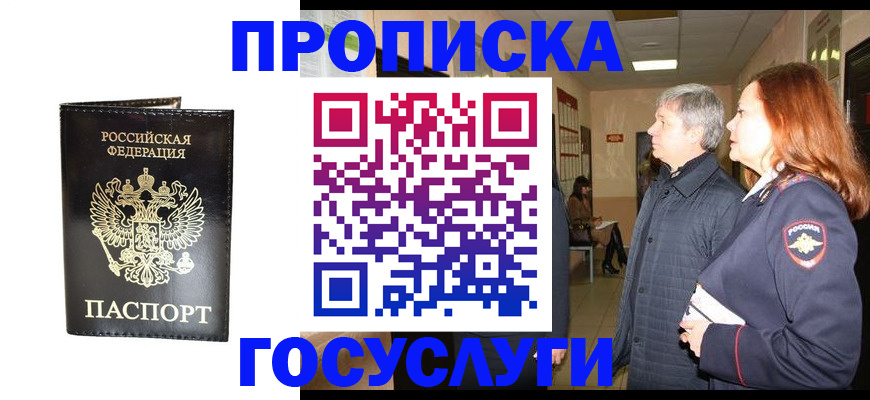 временная регистрация в квартире в Новокубанске