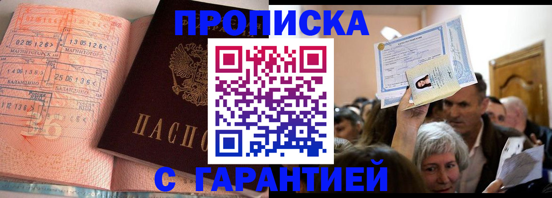 прописка в квартире в Новокубанске