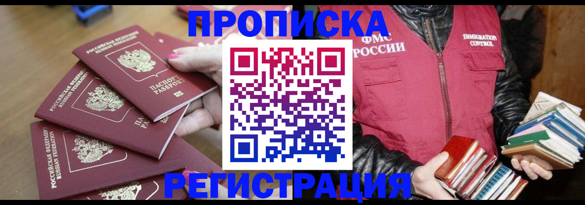 прописка законно в Новокубанске